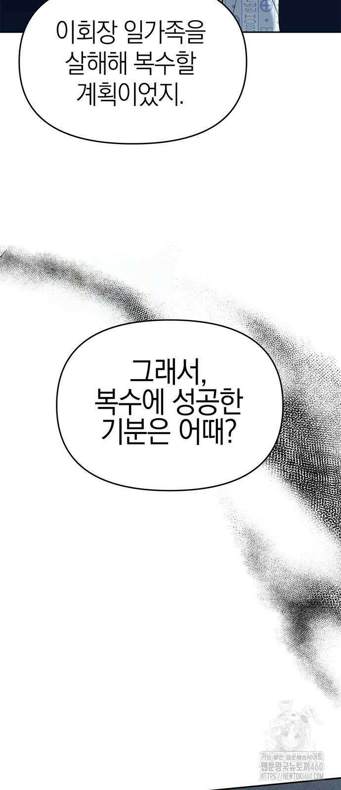 잠입! 재벌고 79화 53