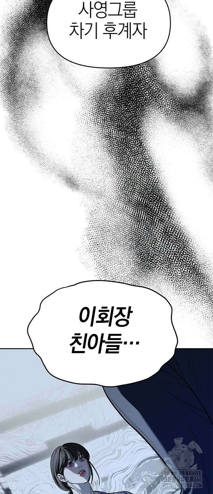 잠입! 재벌고 79화 55