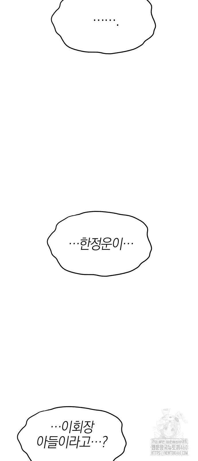 잠입! 재벌고 79화 58