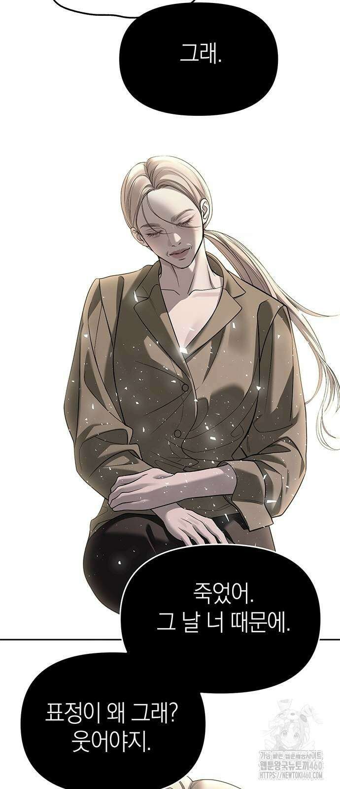 잠입! 재벌고 79화 59