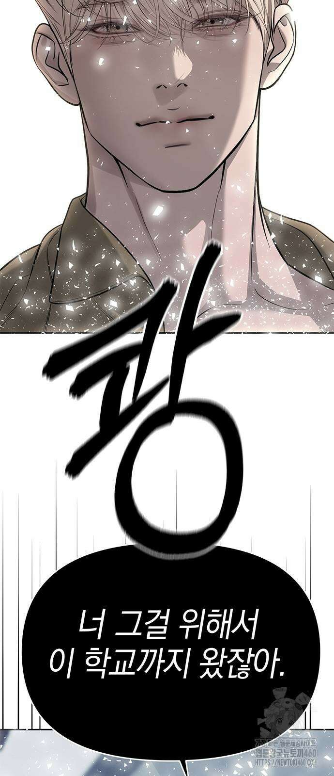 잠입! 재벌고 79화 61