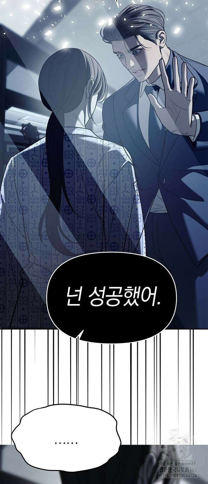 잠입! 재벌고 79화 62