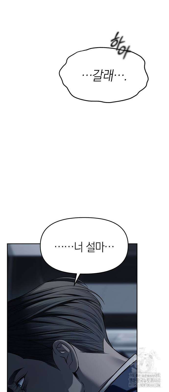 잠입! 재벌고 79화 64