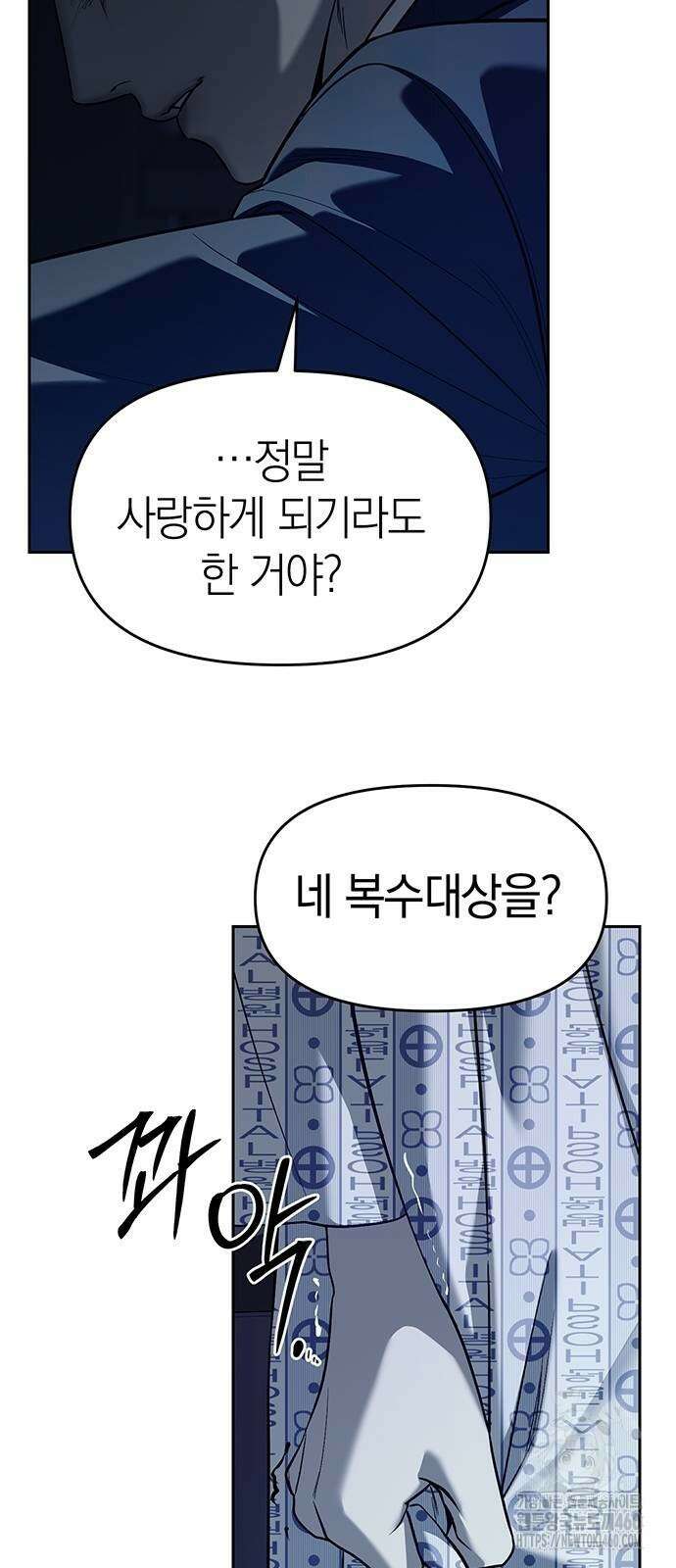 잠입! 재벌고 79화 65
