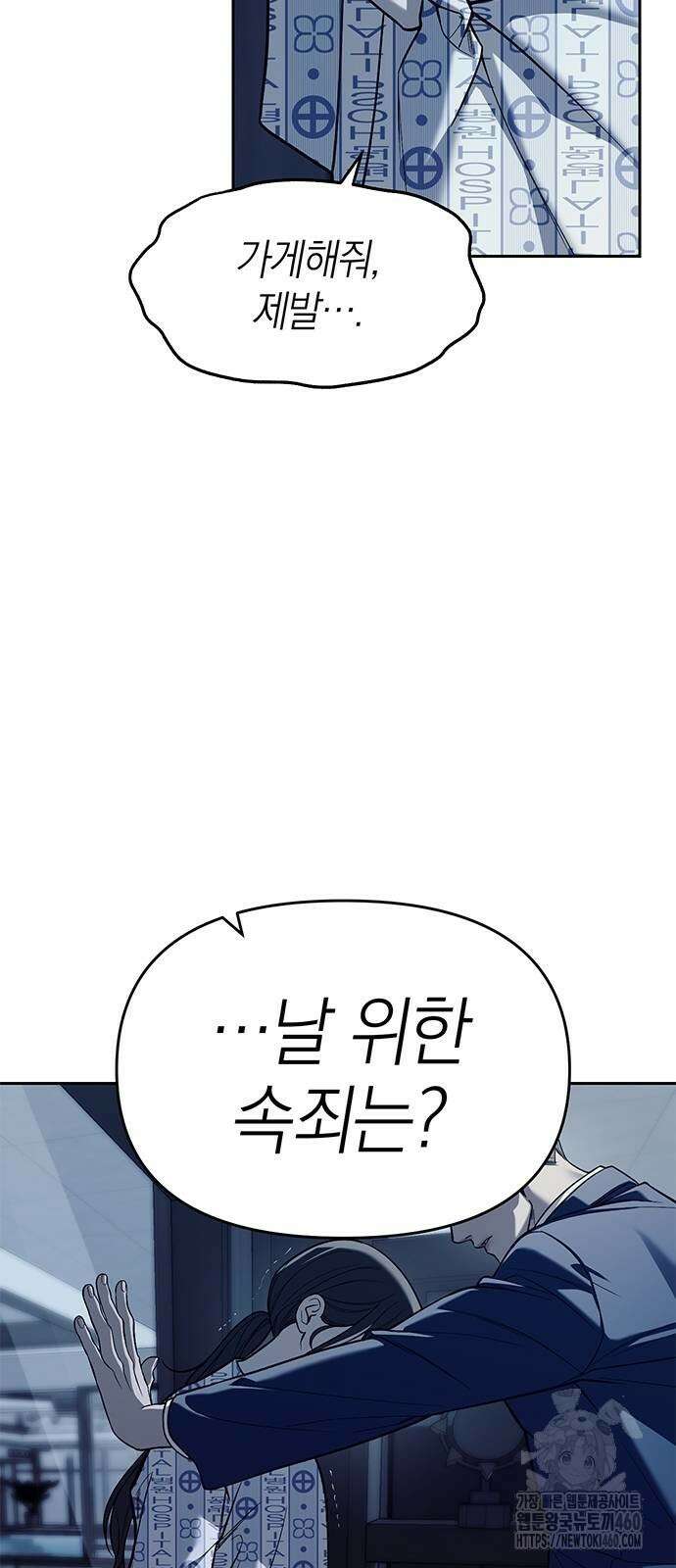 잠입! 재벌고 79화 66
