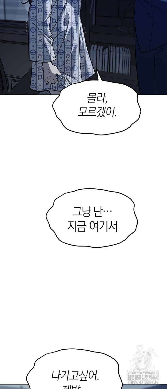 잠입! 재벌고 79화 67