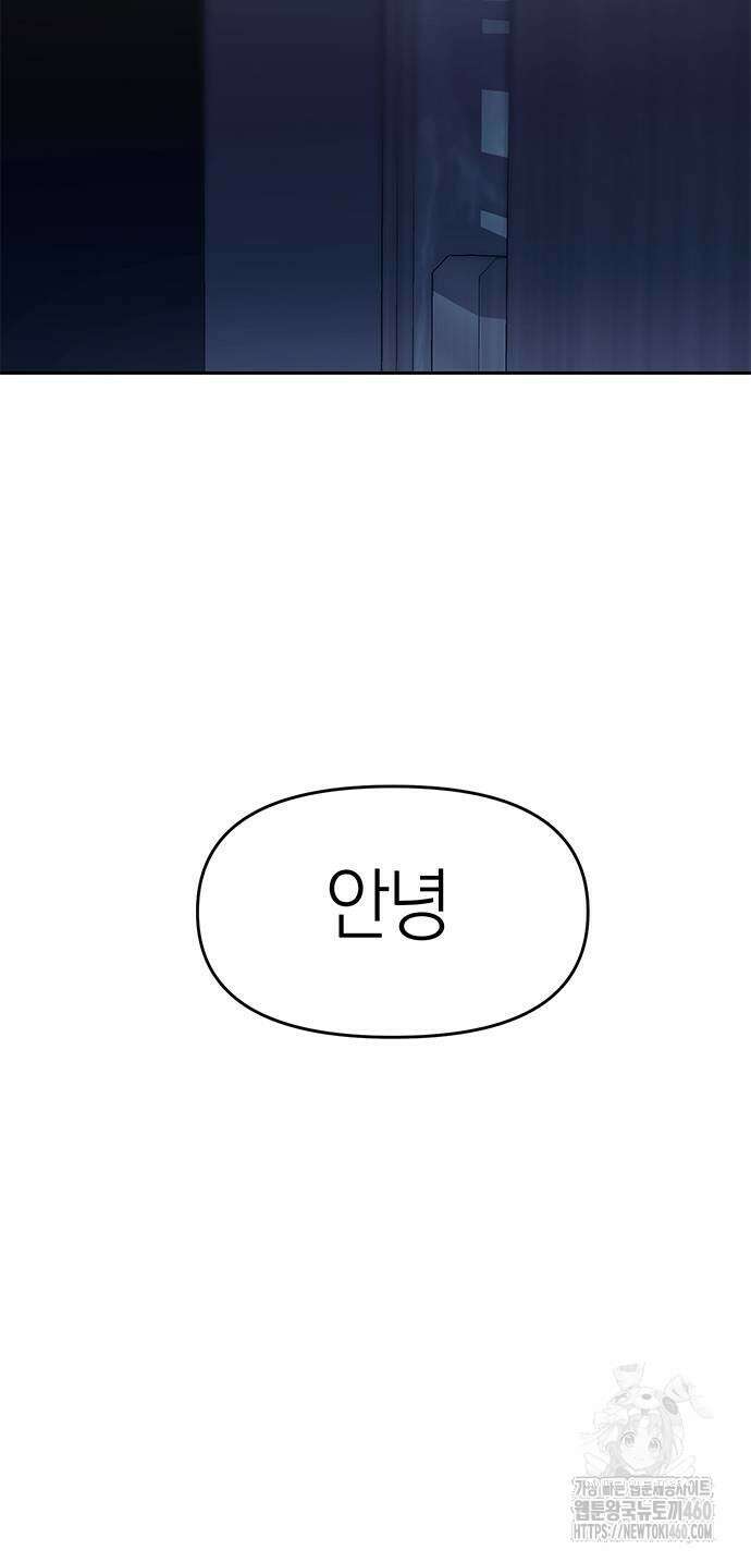 잠입! 재벌고 79화 71