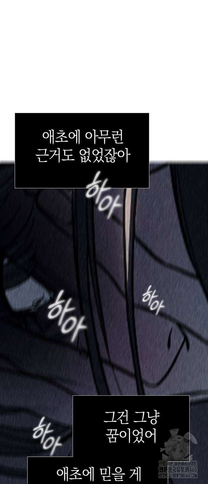 잠입! 재벌고 79화 72