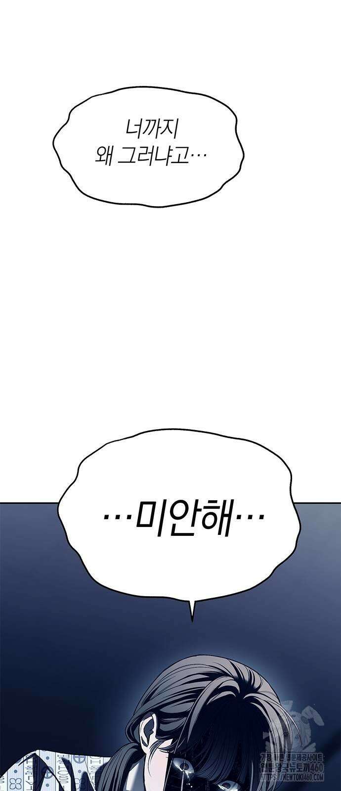 잠입! 재벌고 79화 85