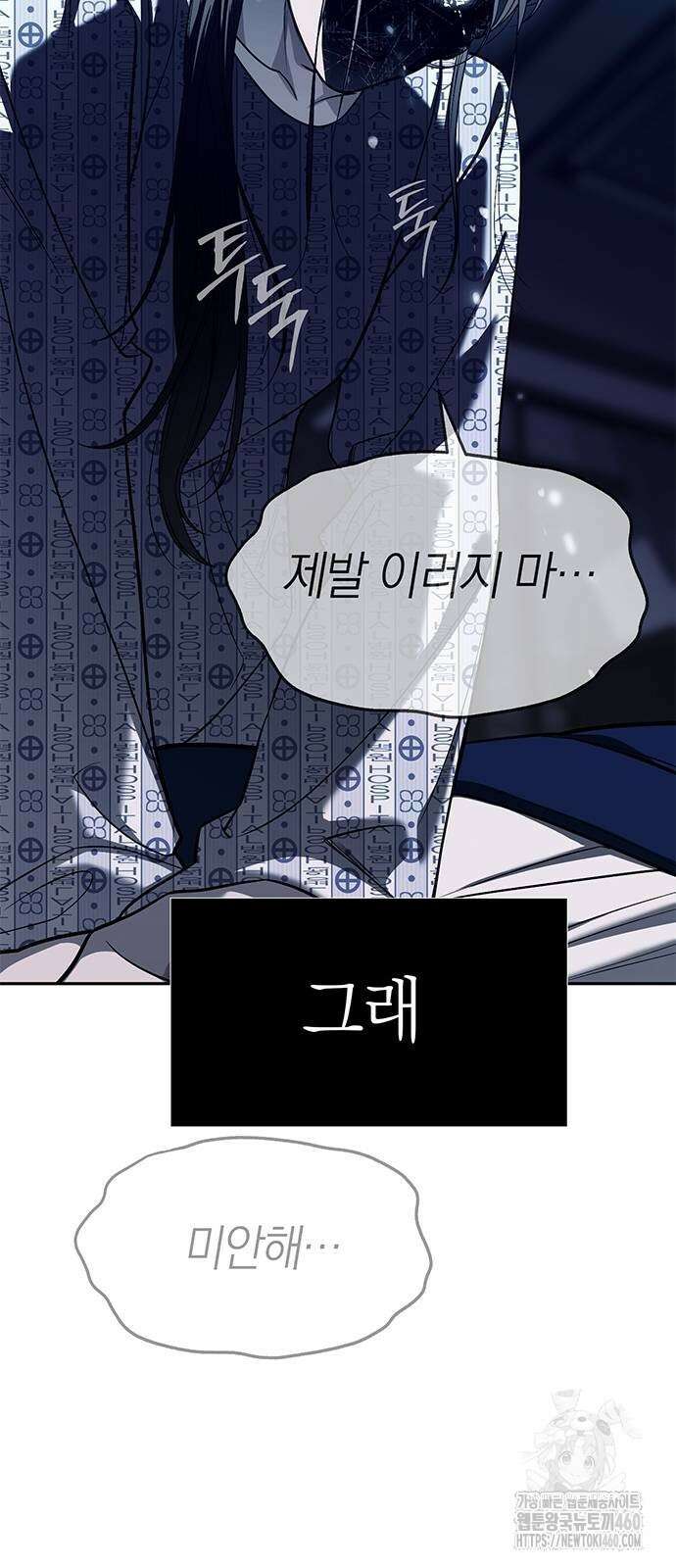 잠입! 재벌고 79화 86
