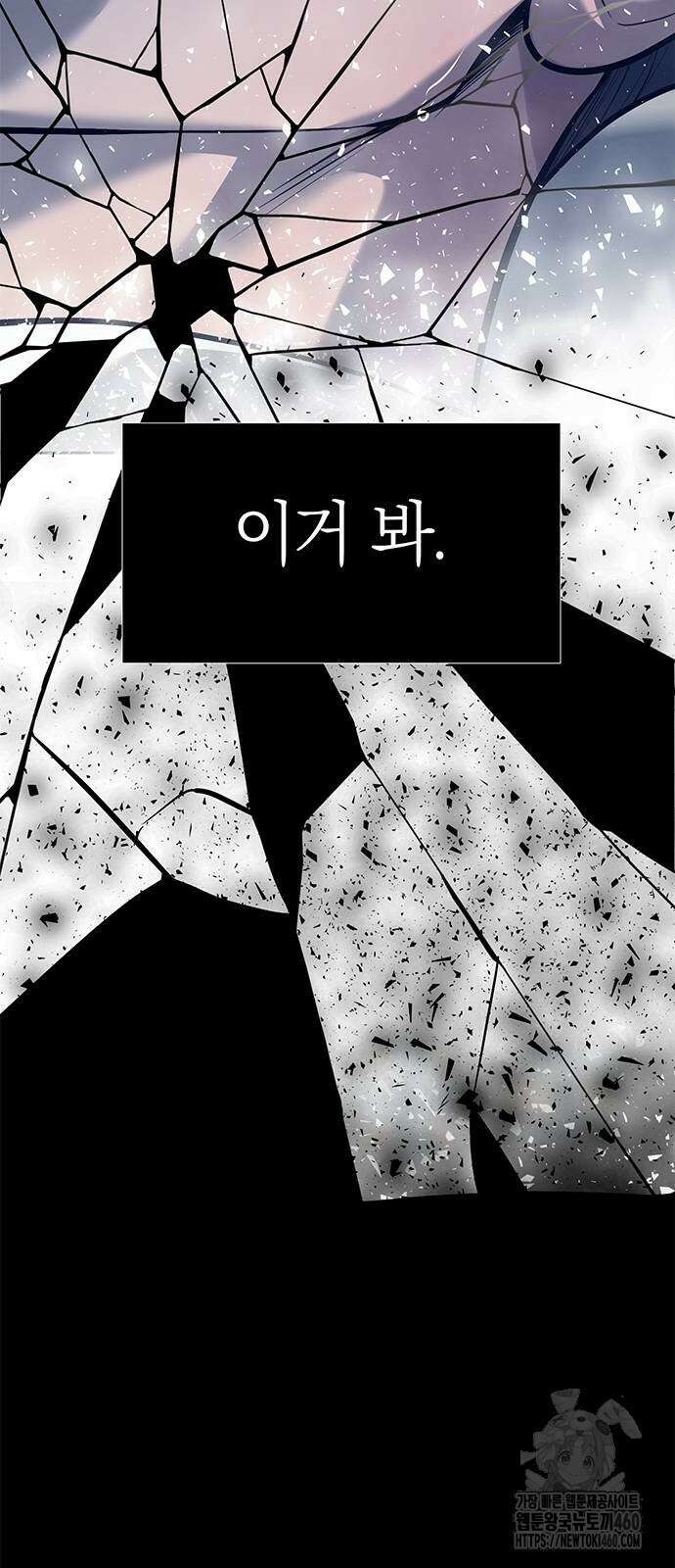 잠입! 재벌고 79화 88