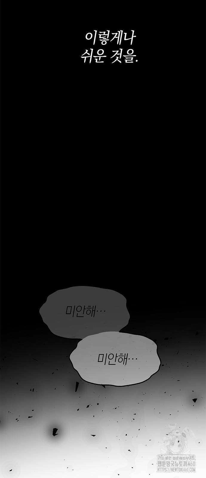 잠입! 재벌고 79화 93