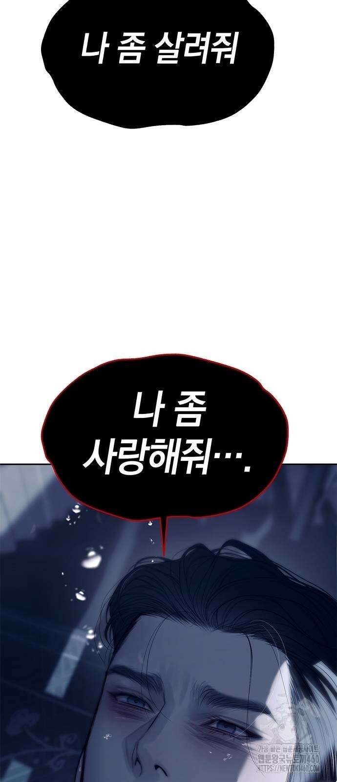 잠입! 재벌고 79화 97