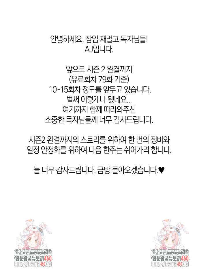 잠입! 재벌고 79화 112