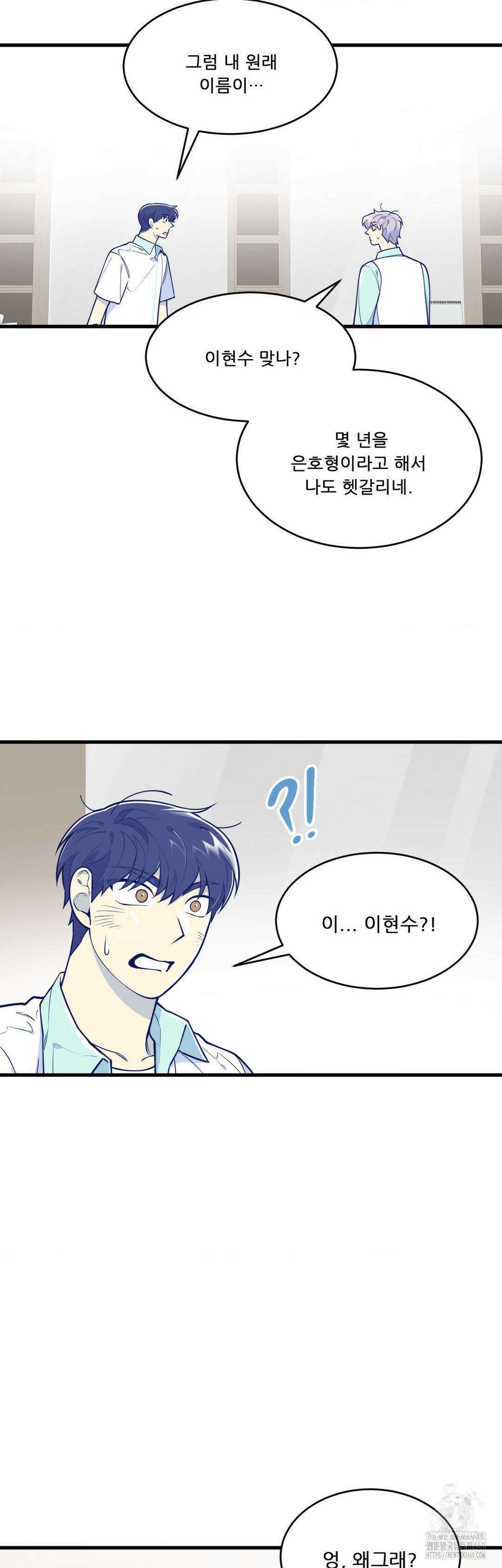 똥퍼였던 내가 아이돌에 빙의했습니다?! 32화 3