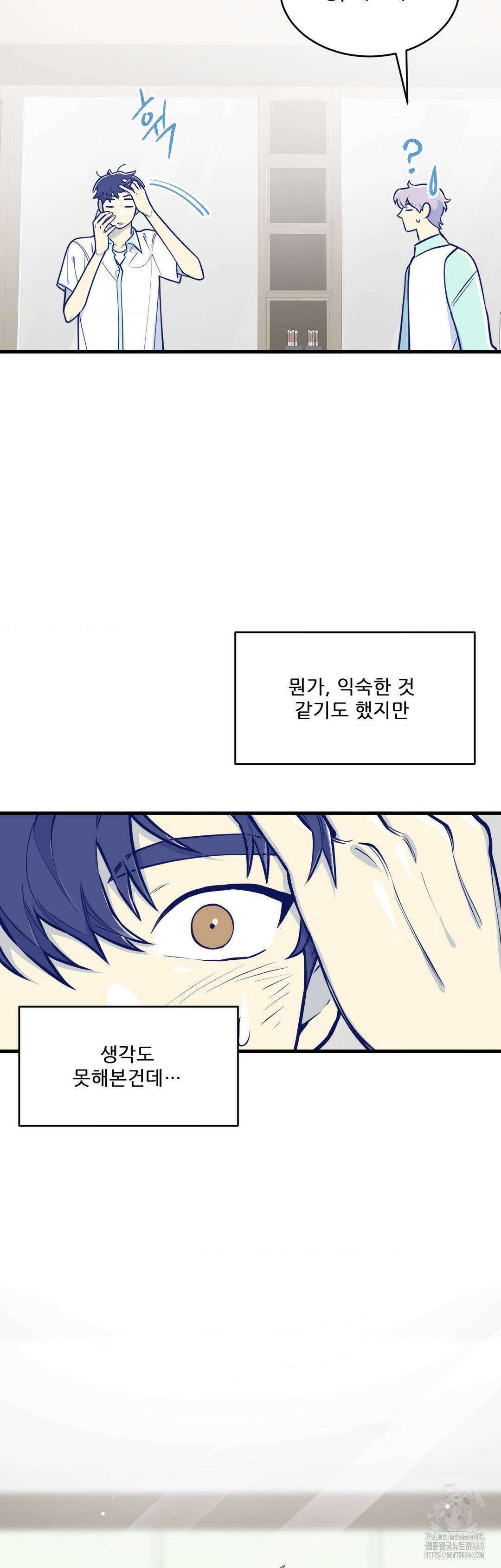똥퍼였던 내가 아이돌에 빙의했습니다?! 32화 4