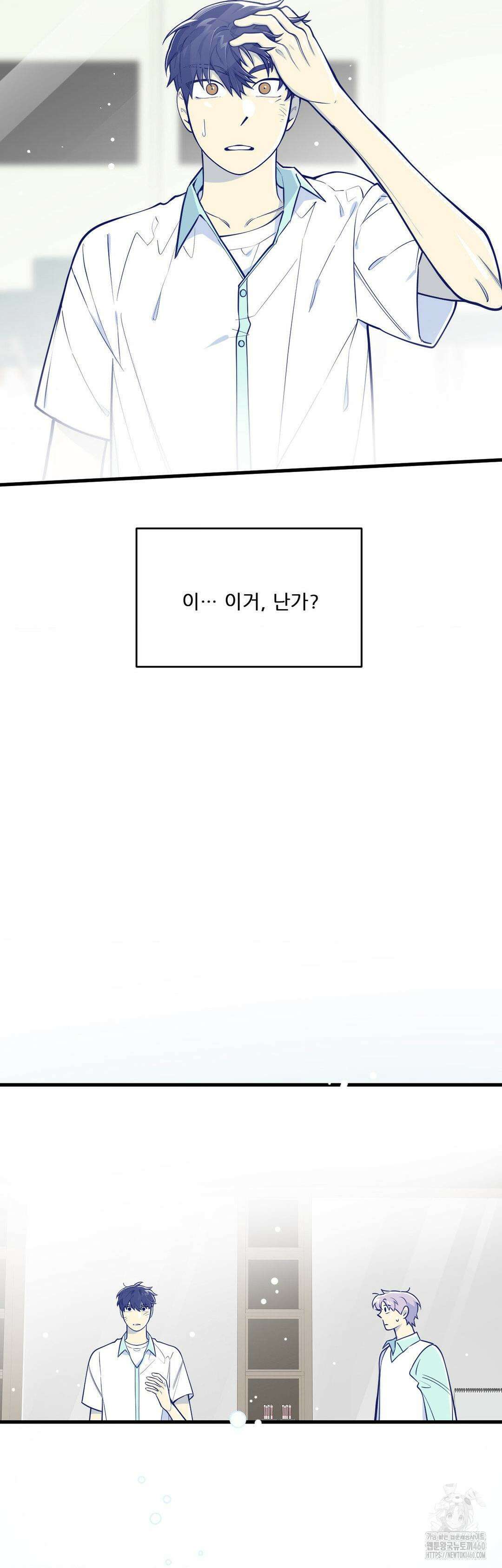똥퍼였던 내가 아이돌에 빙의했습니다?! 32화 5