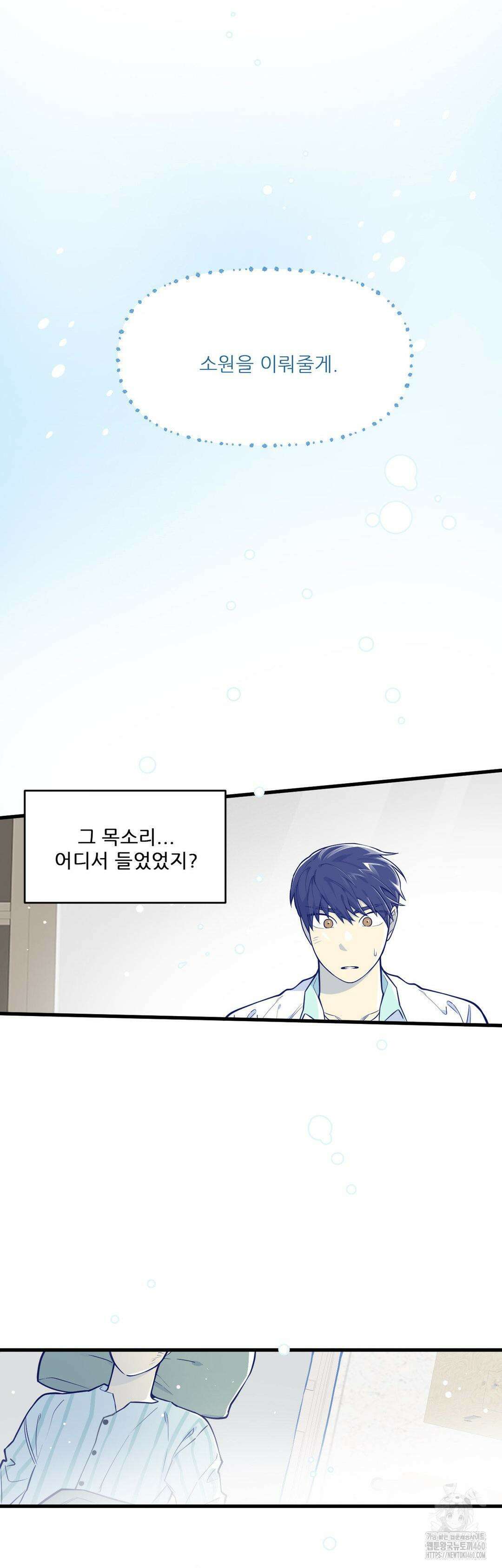 똥퍼였던 내가 아이돌에 빙의했습니다?! 32화 6