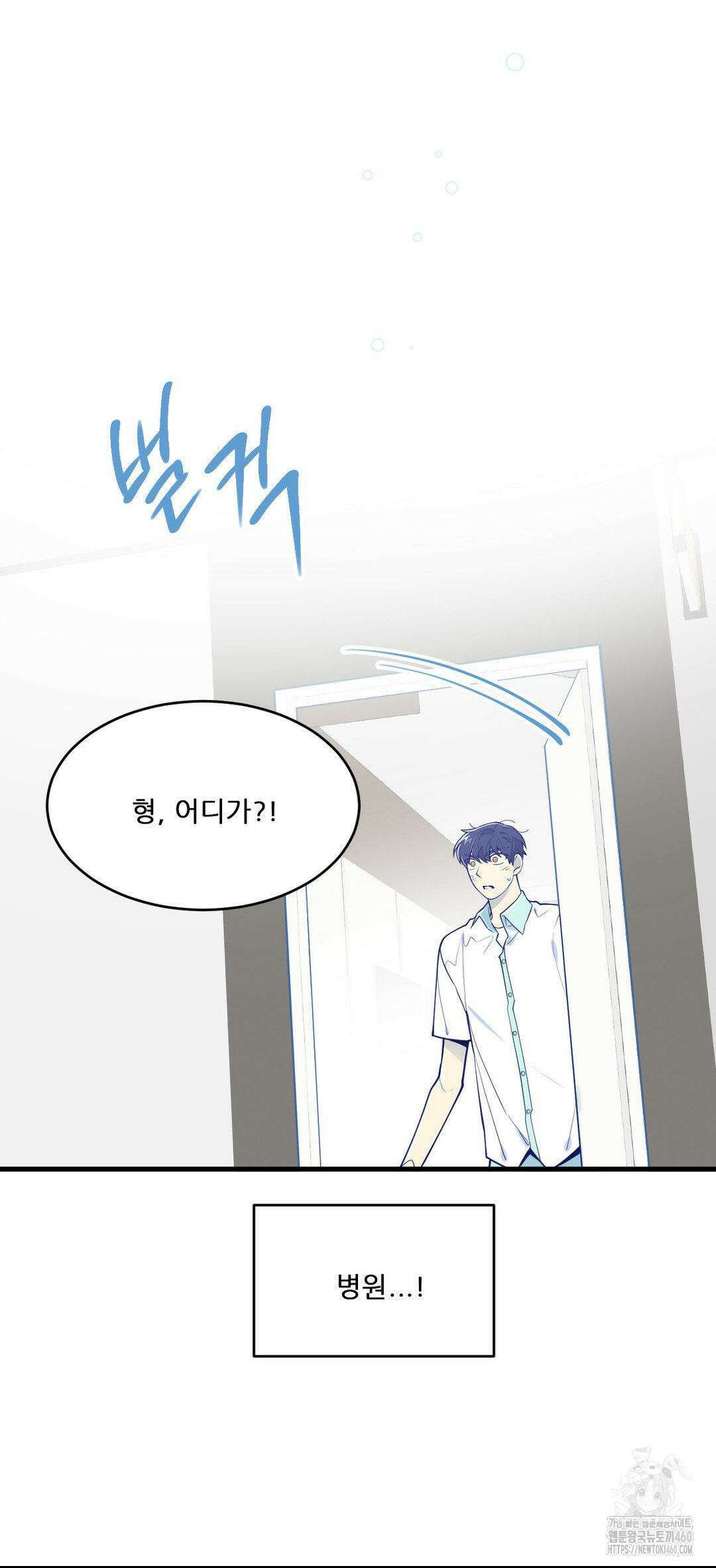 똥퍼였던 내가 아이돌에 빙의했습니다?! 32화 7