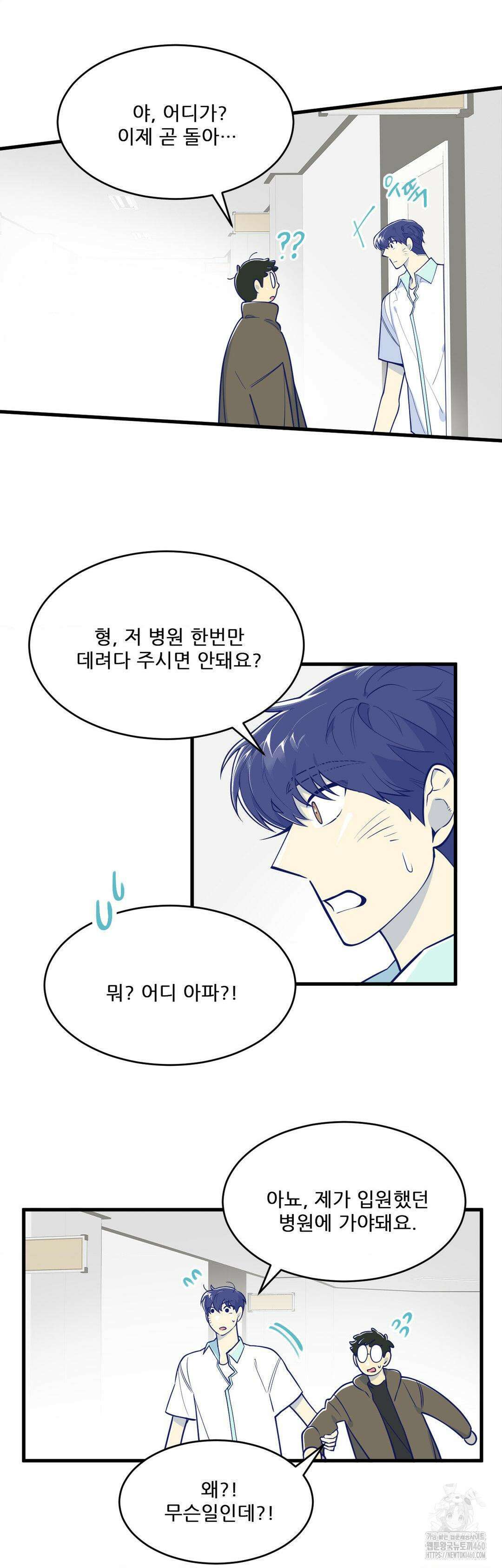 똥퍼였던 내가 아이돌에 빙의했습니다?! 32화 8