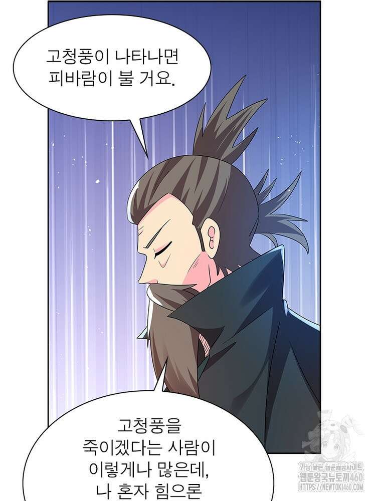 마황귀환록 278화 3