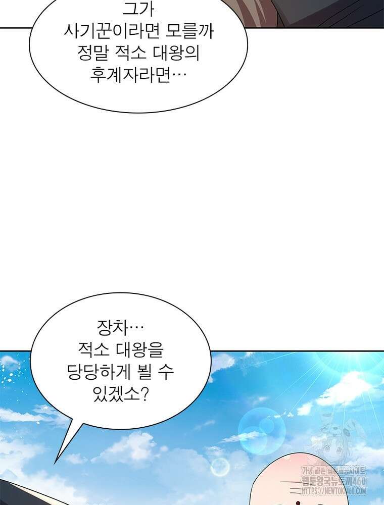 마황귀환록 278화 5