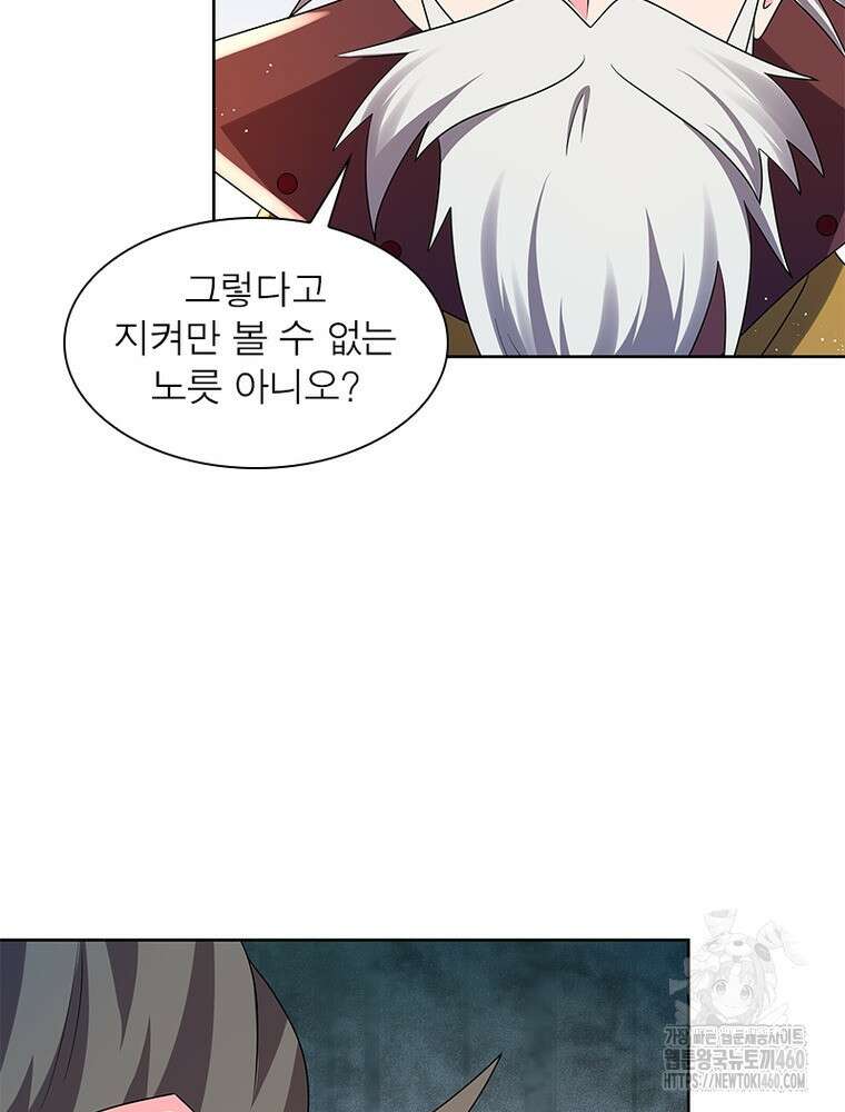마황귀환록 278화 7