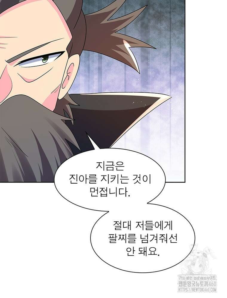 마황귀환록 278화 8