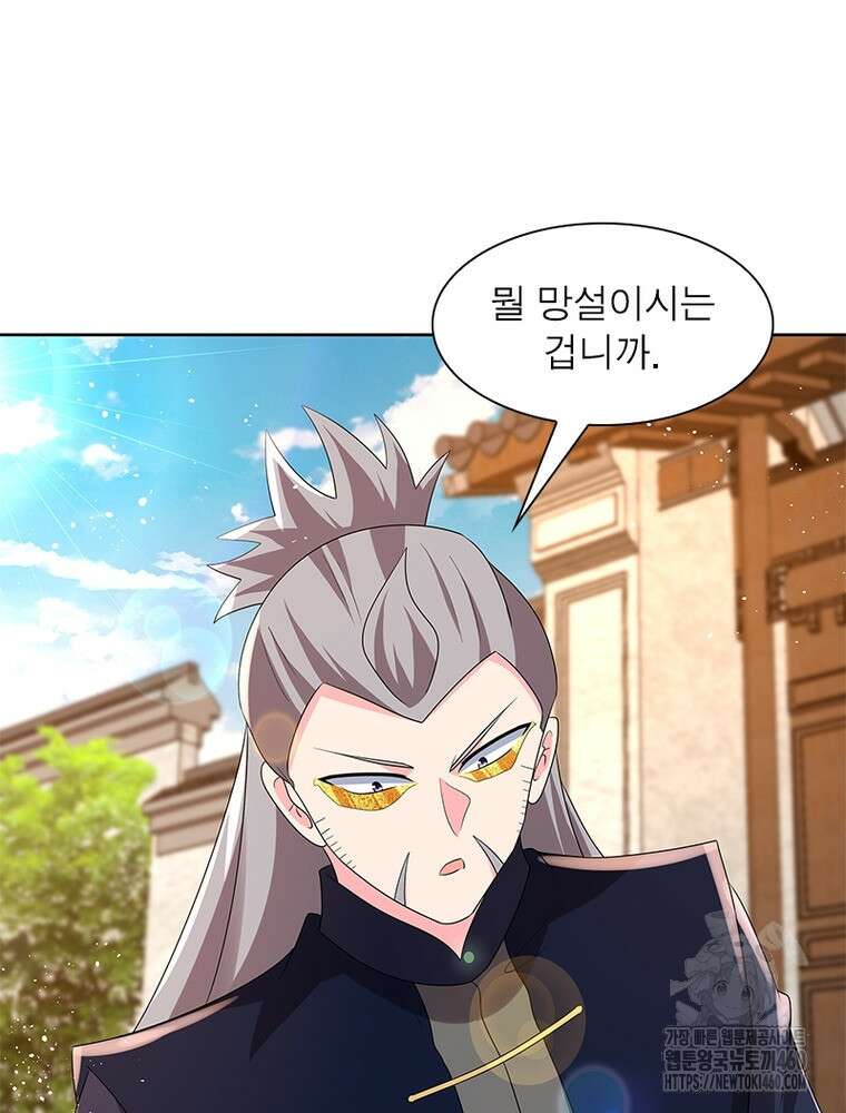 마황귀환록 278화 10