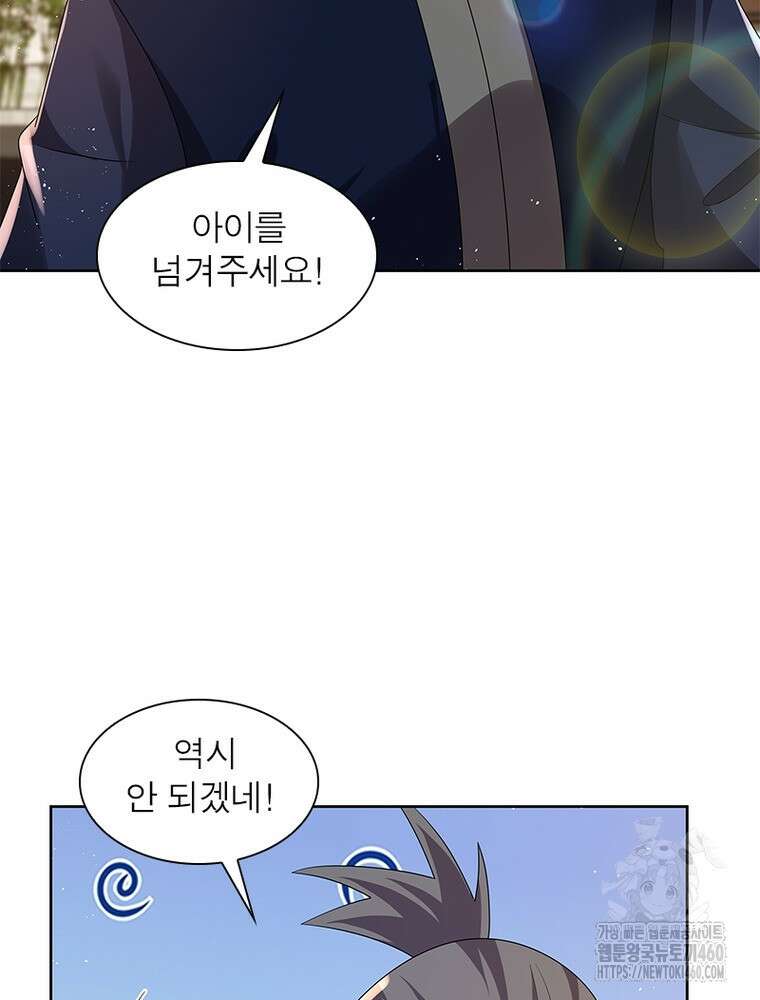 마황귀환록 278화 11