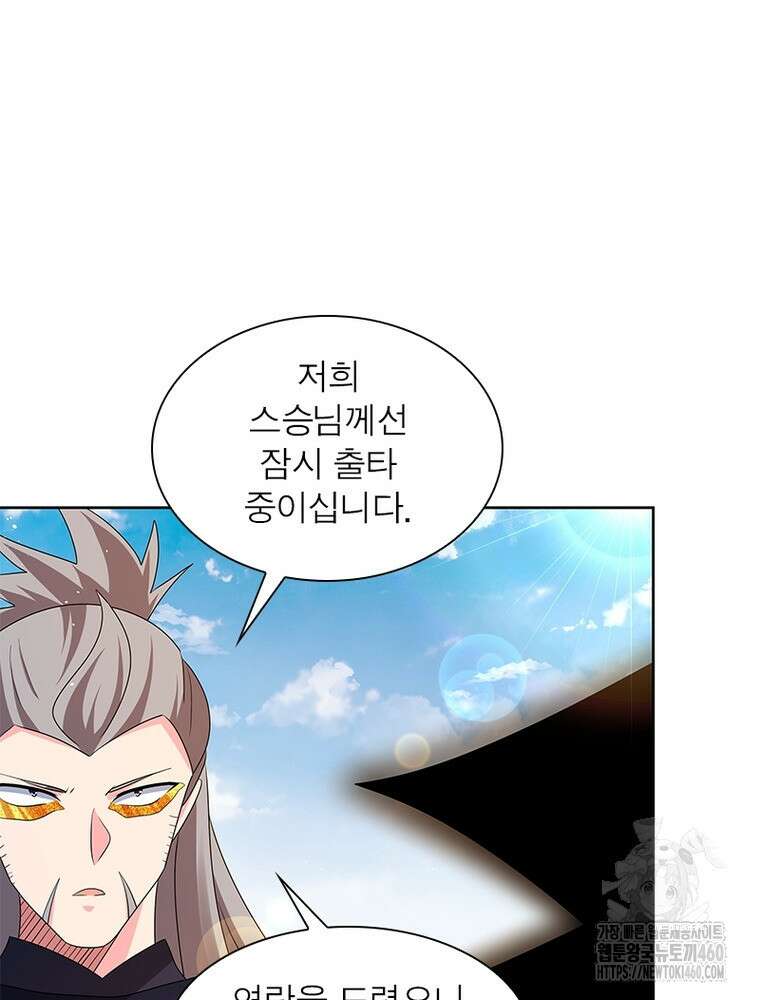 마황귀환록 278화 14