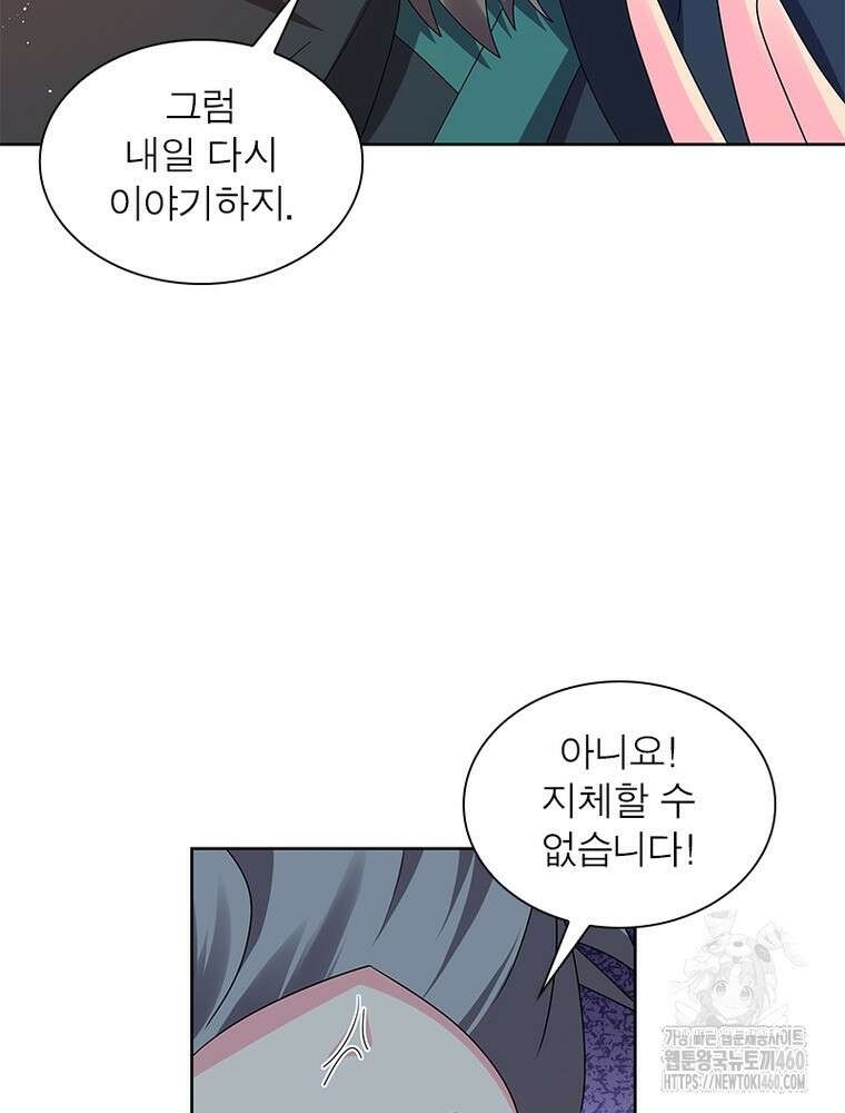마황귀환록 278화 17