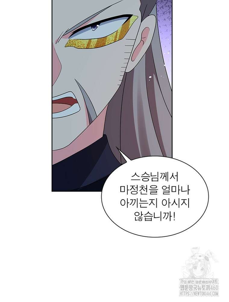 마황귀환록 278화 18