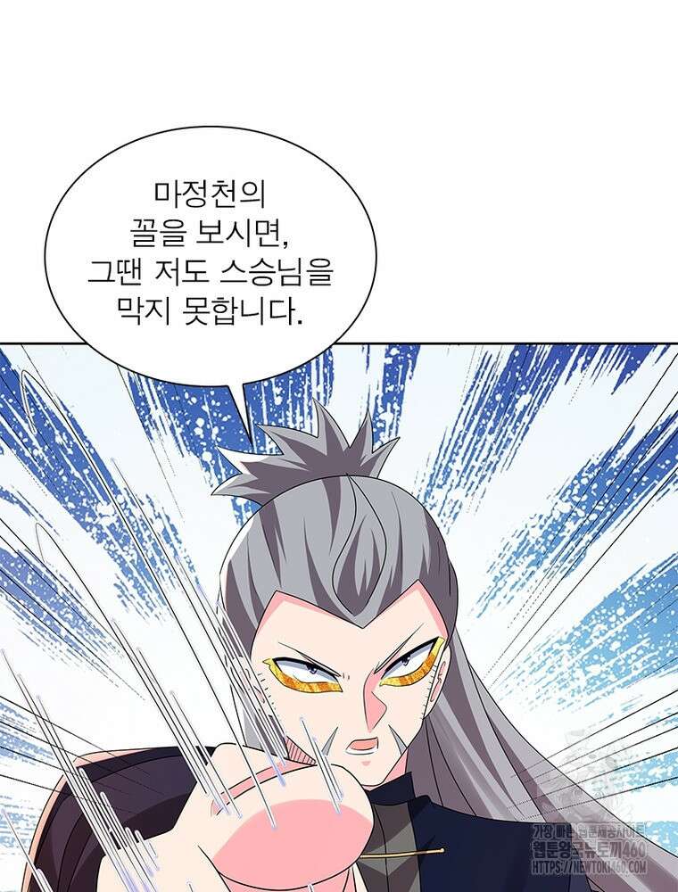 마황귀환록 278화 19