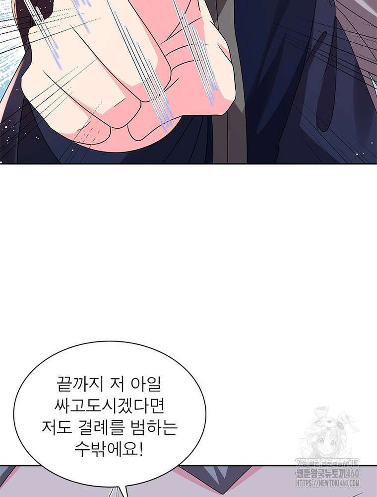 마황귀환록 278화 20