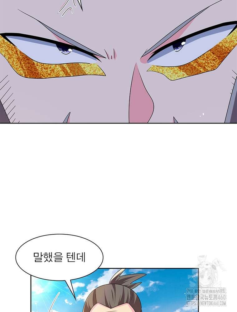 마황귀환록 278화 21