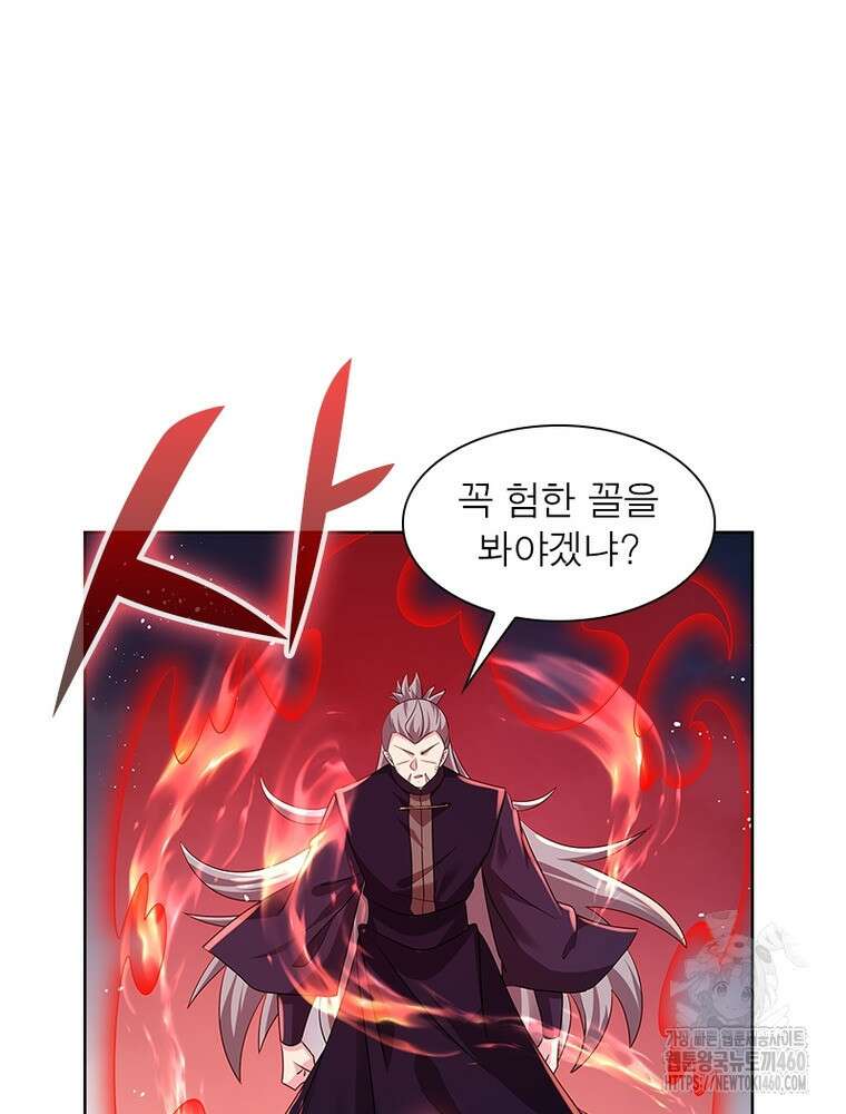 마황귀환록 278화 24