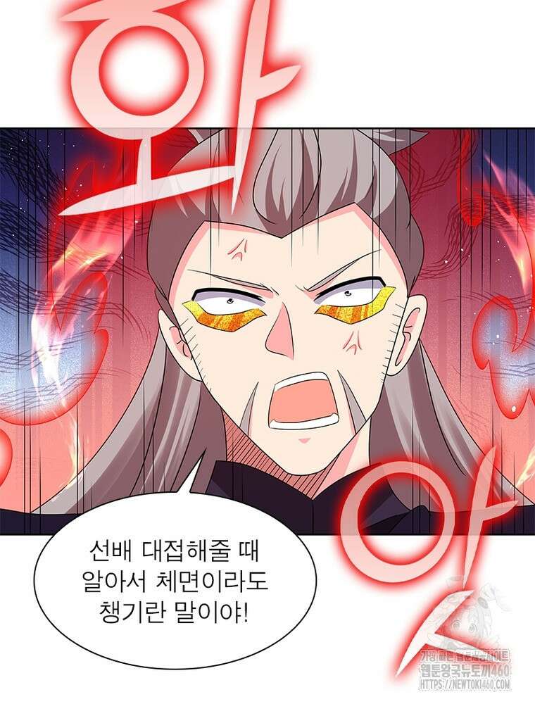 마황귀환록 278화 26