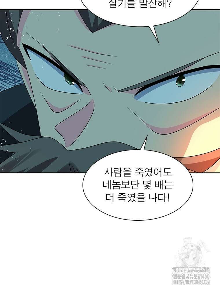 마황귀환록 278화 30