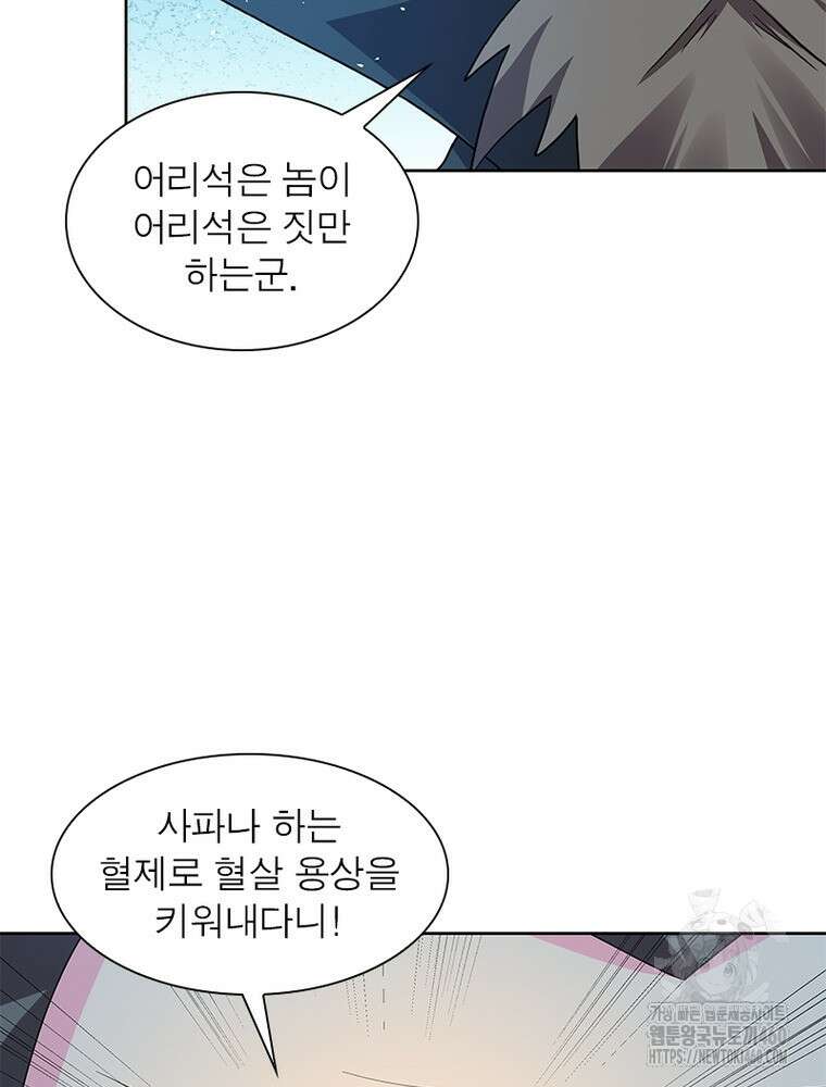 마황귀환록 278화 41