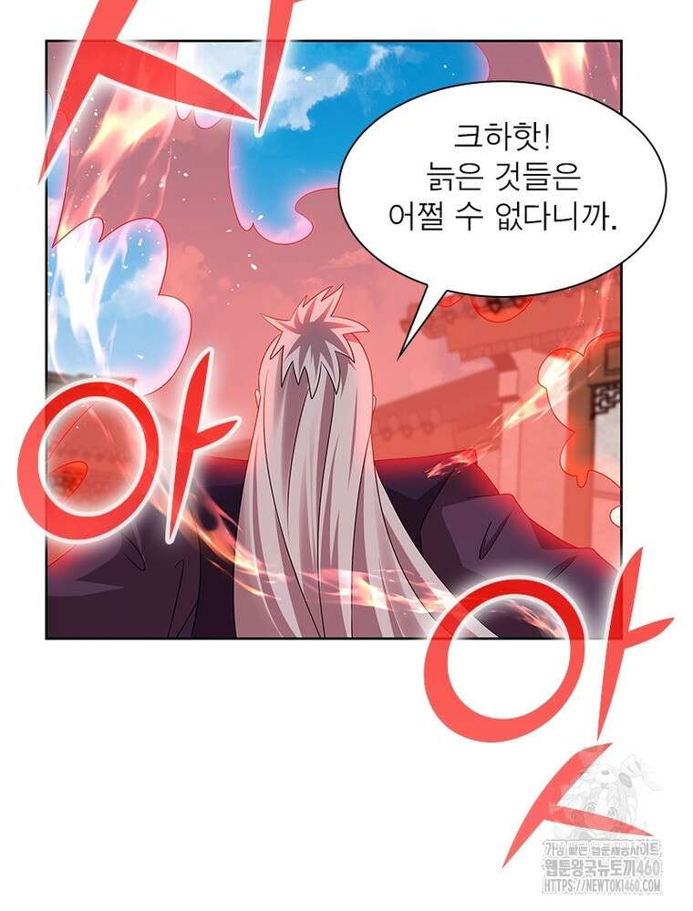 마황귀환록 278화 43