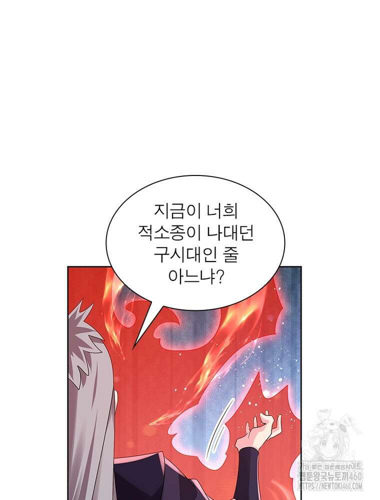 마황귀환록 278화 44