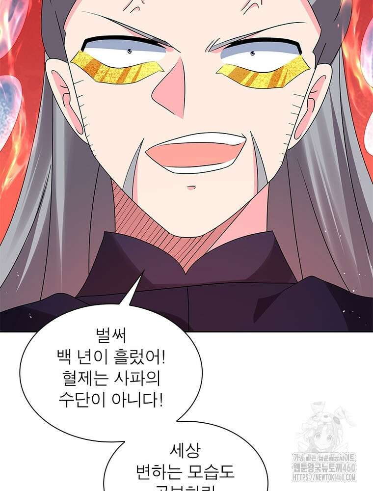 마황귀환록 278화 46