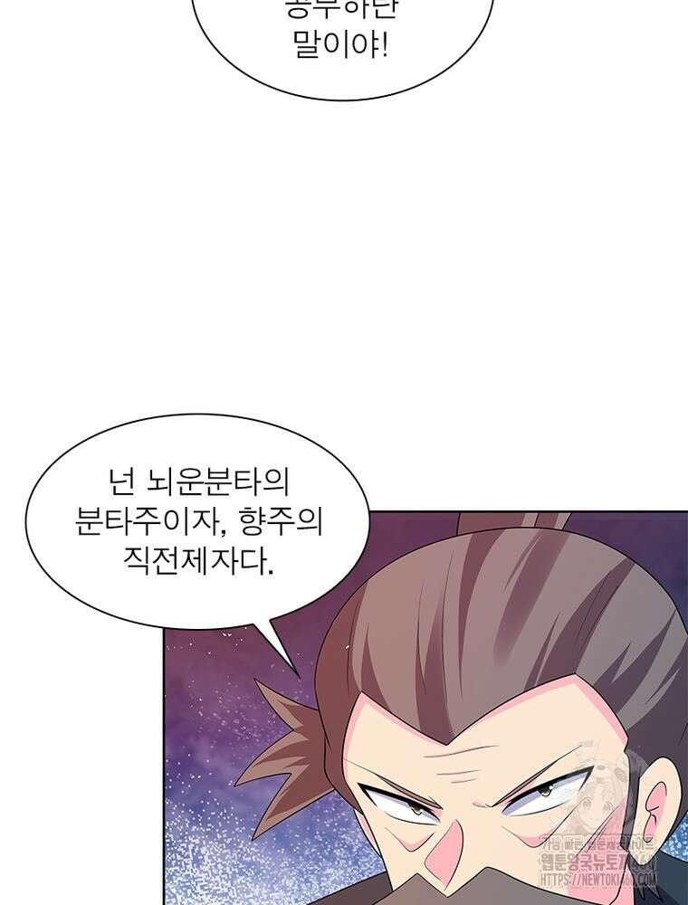 마황귀환록 278화 47