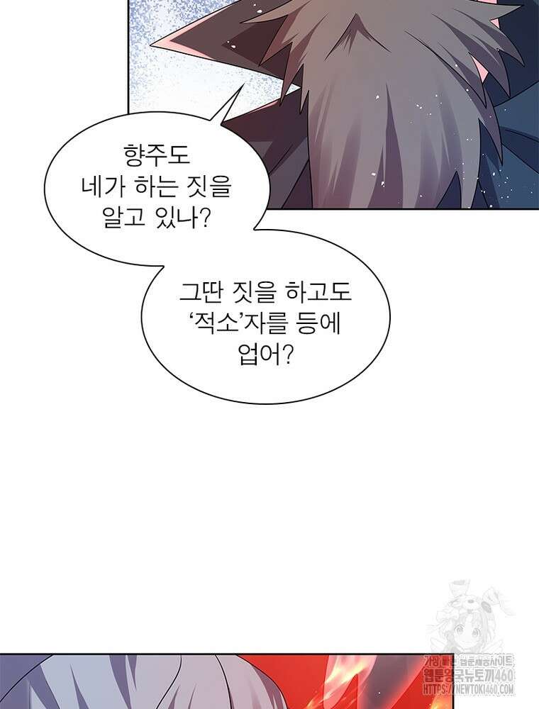 마황귀환록 278화 48