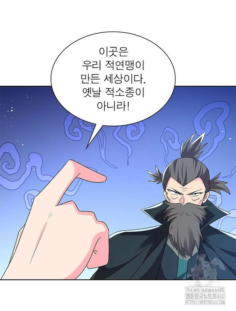 마황귀환록 278화 53
