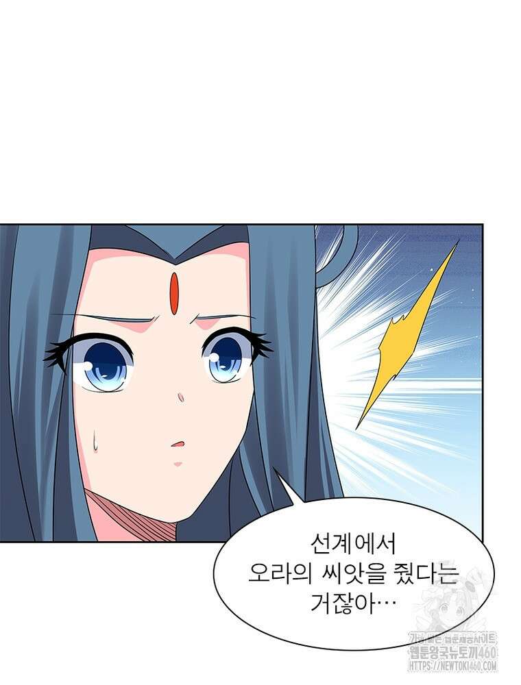 마황귀환록 278화 60