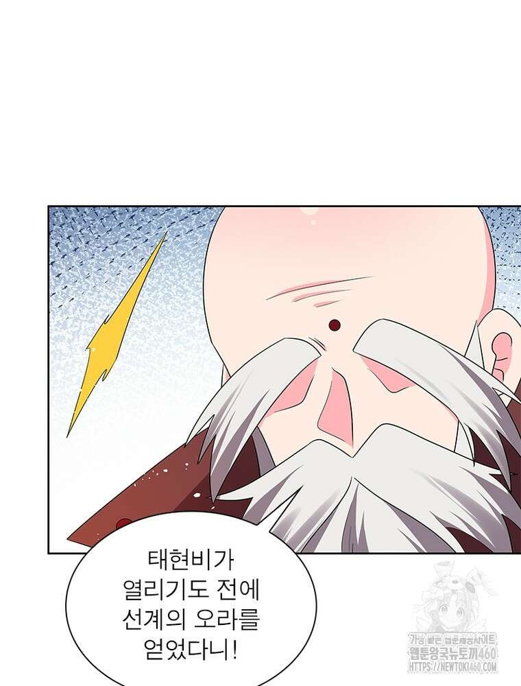 마황귀환록 278화 61