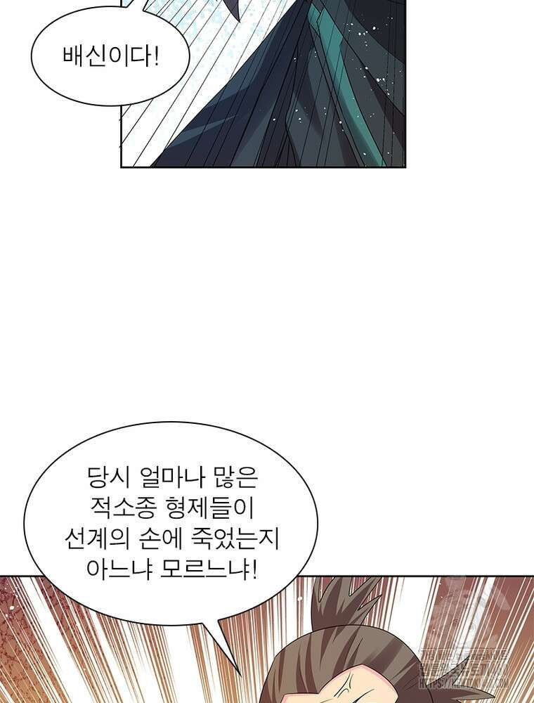 마황귀환록 278화 63
