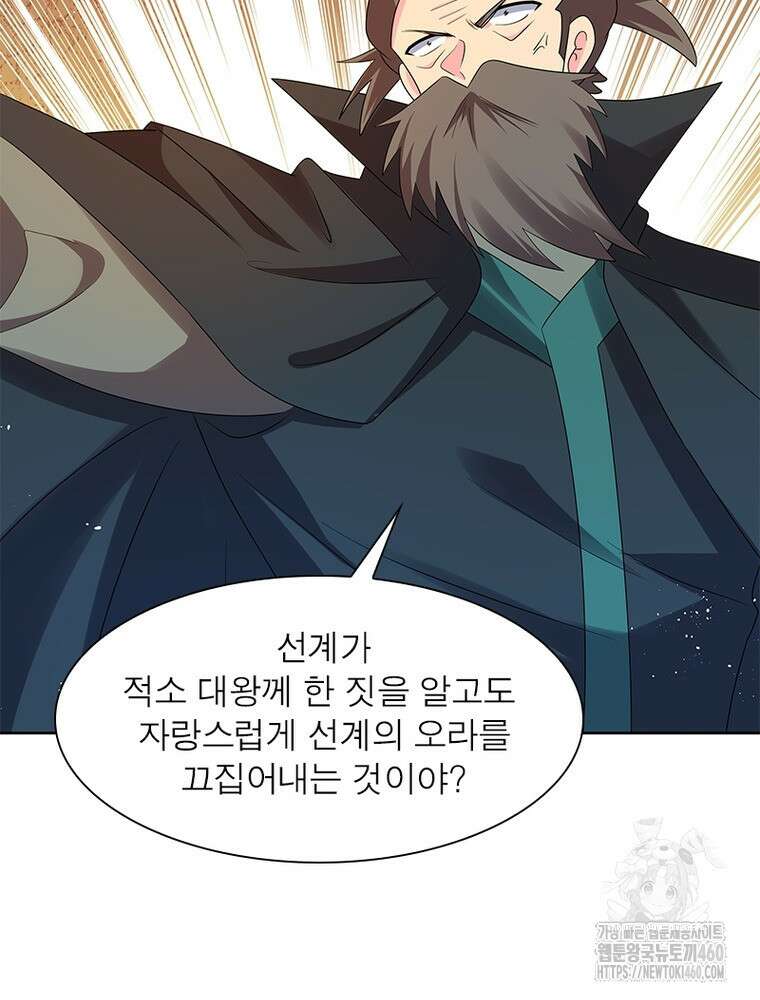 마황귀환록 278화 64